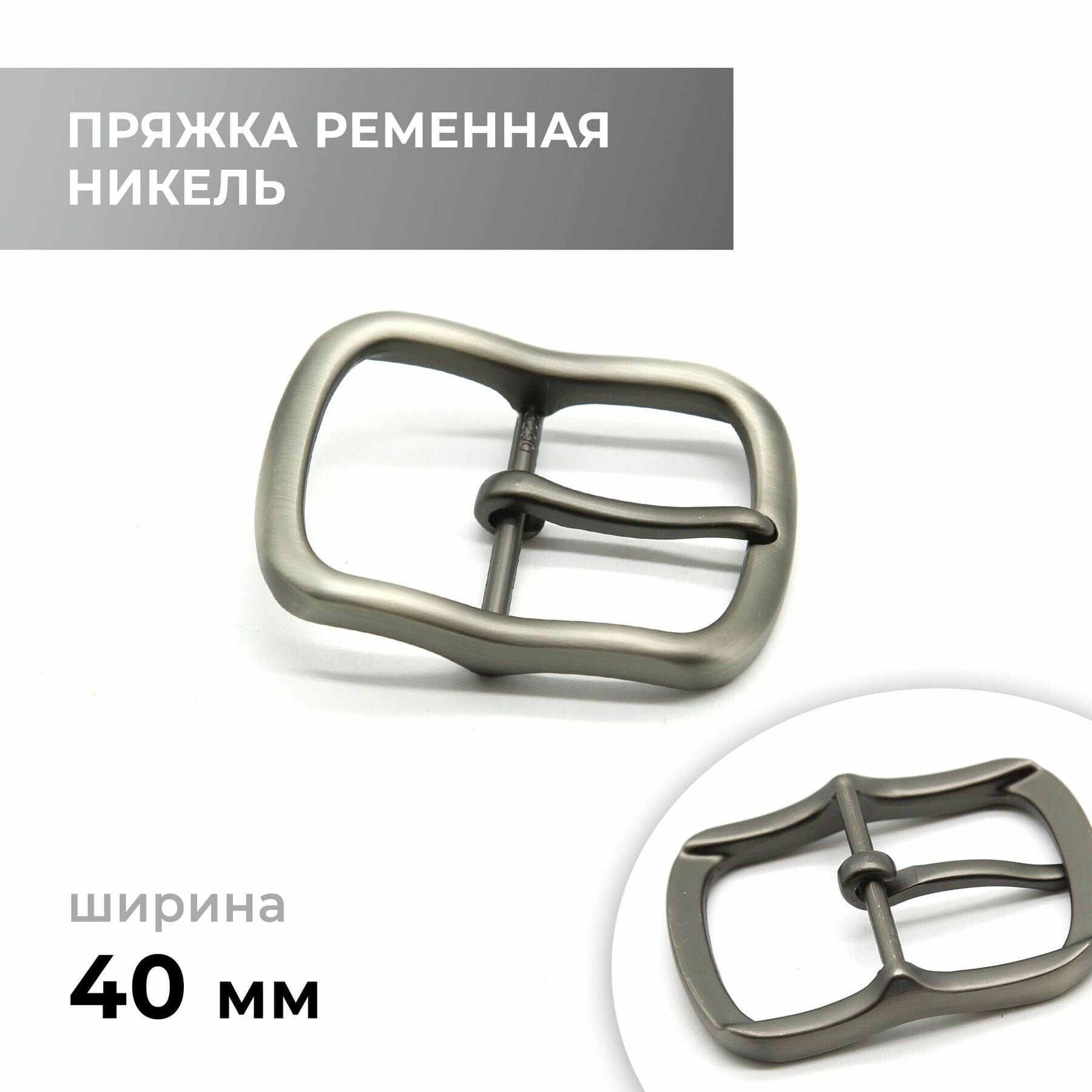 Пряжка ременная 40мм 