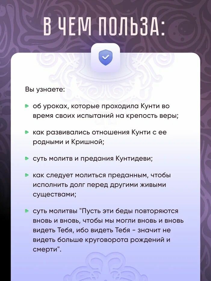 Исцеляющие молитвы Размышления над молитвами царицы Кунти - фото №3
