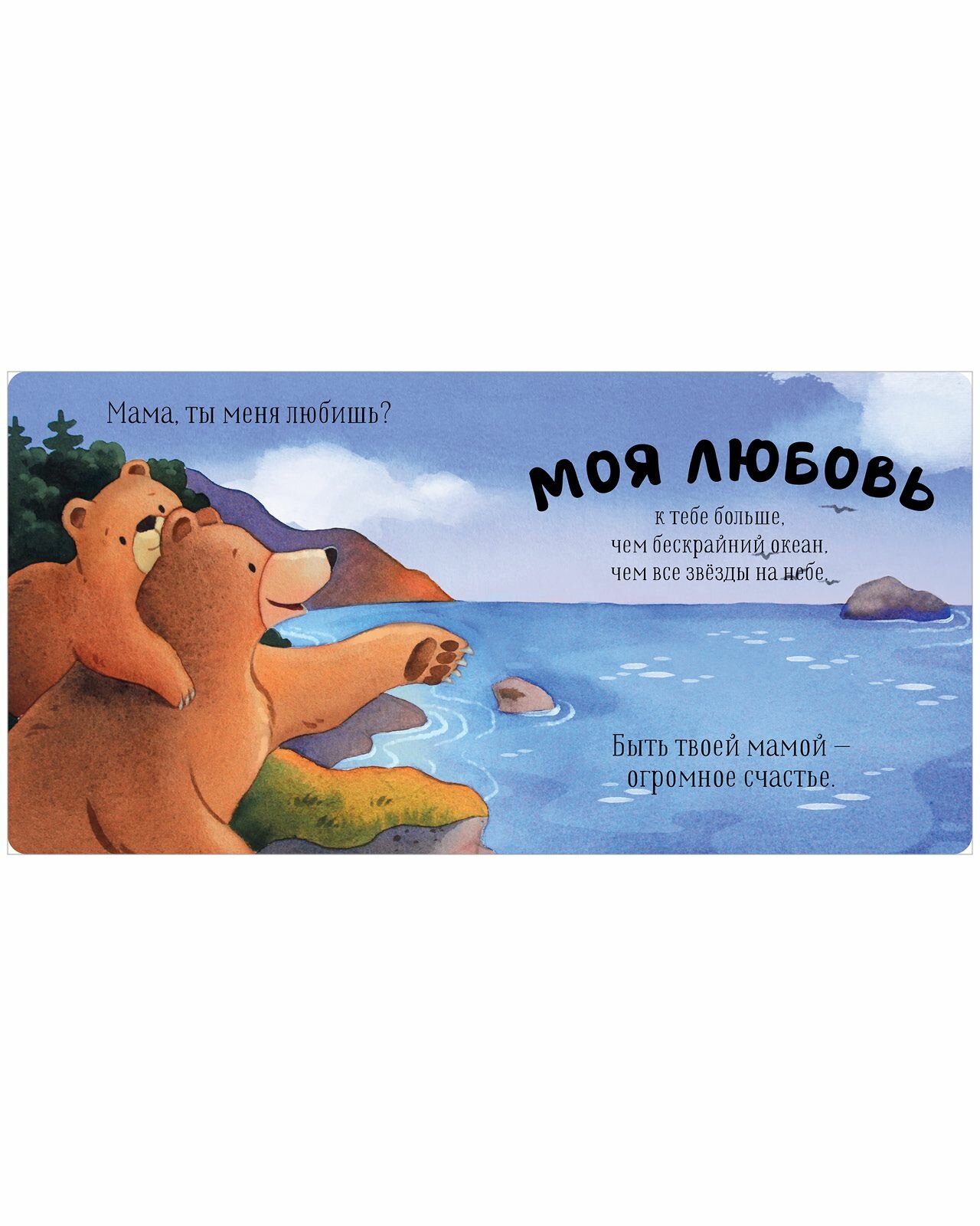 Мама, ты меня любишь? (нет автора) - фото №9