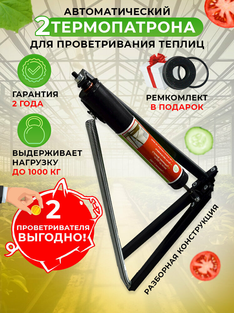 Автоматический проветриватель для теплиц «Умная теплица» — купить по ...
