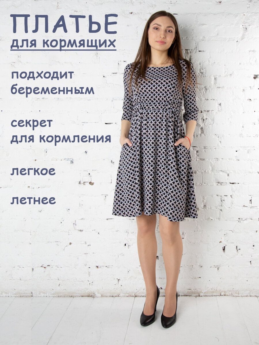 Платье для кормящих мам Мамуля Красотуля Флораль размер 42 чёрный