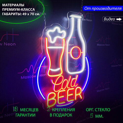 Изображение товара Светильник декоративный, неоновая вывеска в виде бутылки и кружки пива и с надписью Холодное пиво (Cold Beer), 49х70 см