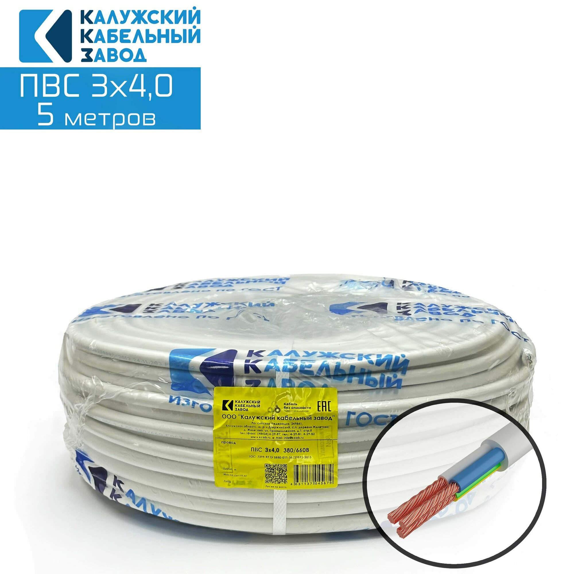 Провод ПВС 3х4,0 5метров. ГОСТ Калужский кабельный завод.