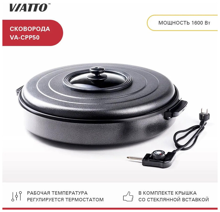 Электросковорода Viatto VA-CPP50 158690 серый