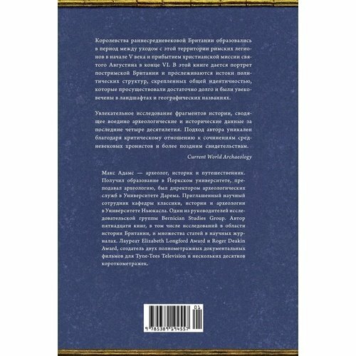 Первое королевство. Британия во времена короля Артура - фото №6