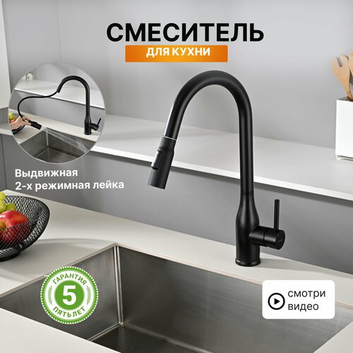 Смеситель для кухни черный с гибким выдвижным изливом и душем. Кран для мойки на кухню гибкий. Chipponi 171BL. Нержавеющая сталь.