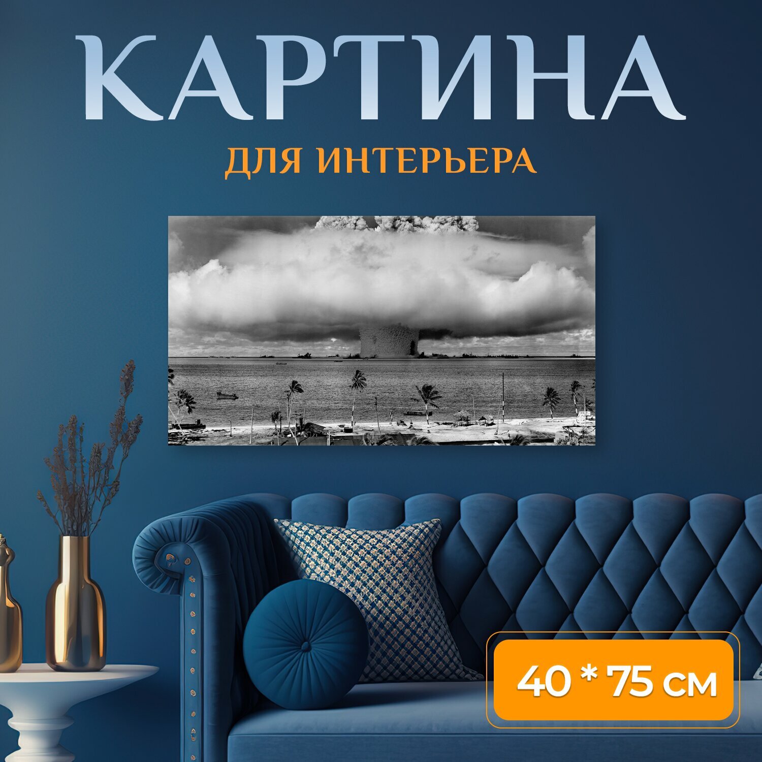 Картина на холсте 