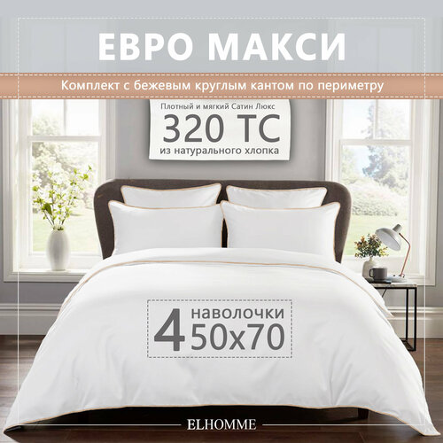 Постельное белье Elhomme Chic Beuge евро-макси с 4мя наволочками 50х70