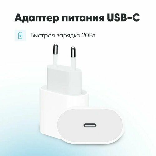 Зарядное устройство USB Type C - Быстрая зарядка / Адаптер питания / Аксессуары для android