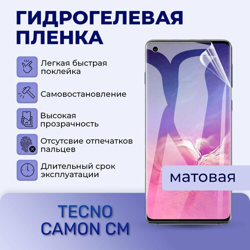 Гидрогелевая пленка на экран для TECNO CAMON CM