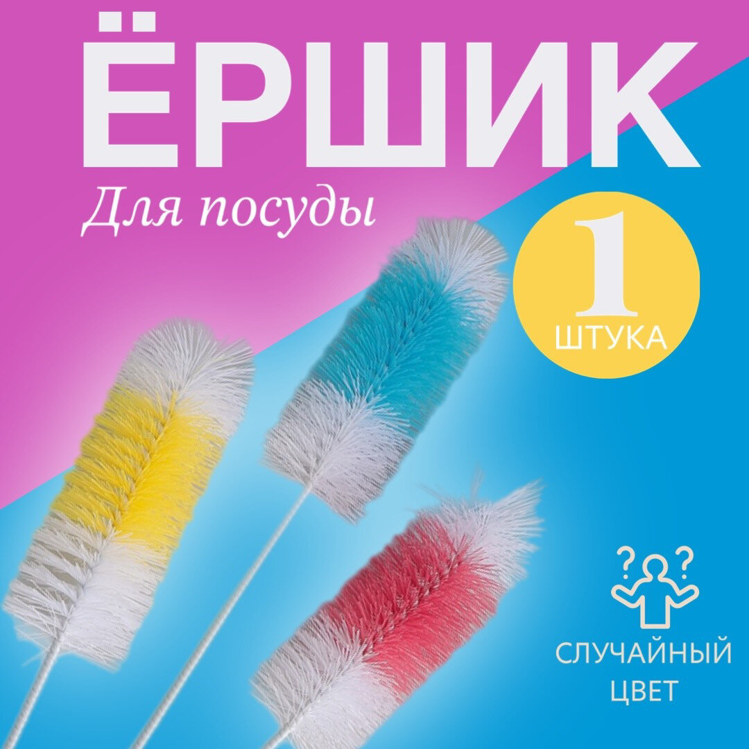 Универсальный кухонный ершик для мытья посуды бутылок сосок (Случайный цвет)