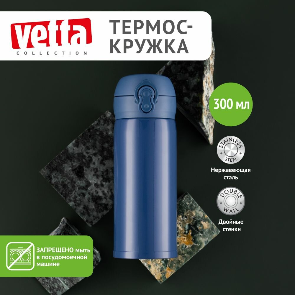 VETTA Термос с крышкой на защелке, 300мл, нерж. сталь, 3 цвета