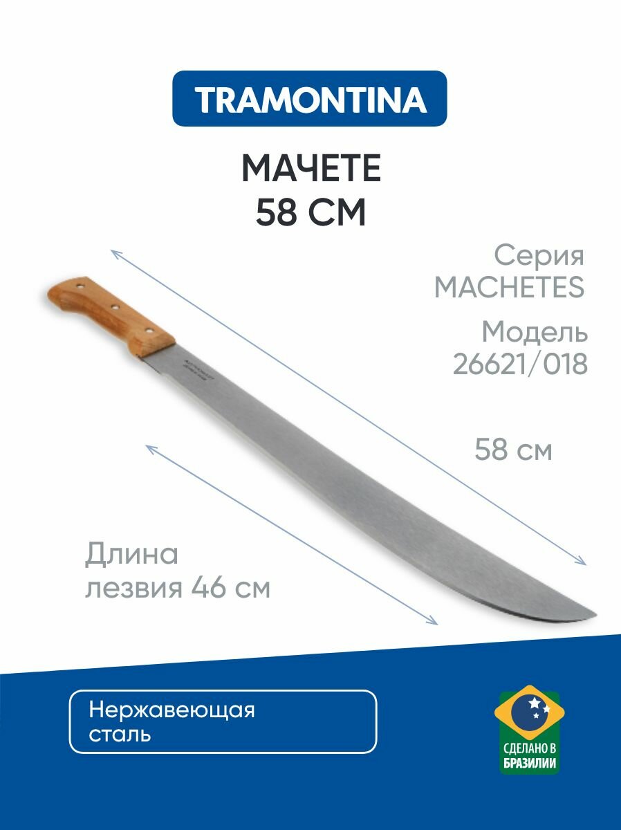 Тramontina Machetes Мачете 46см 26621/018