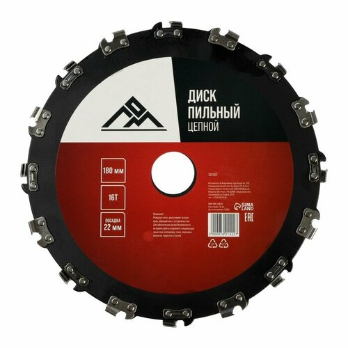 Диск пильный цепной для триммера ЛОМ 16Т 180 х 254 мм 1269₽