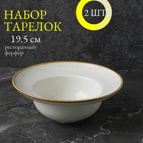 Набор глубоких тарелок 2 шт для пасты и супа