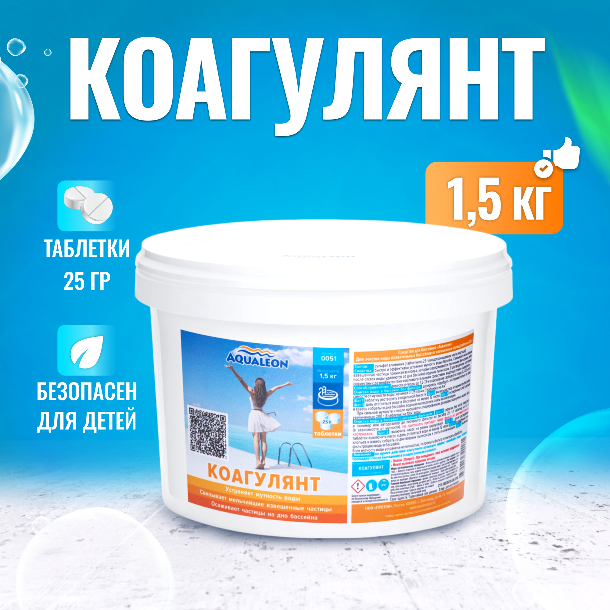 Aqualeon Коагулянт (картриджи по 5 таблеток 25 г) 1,5 кг 0051