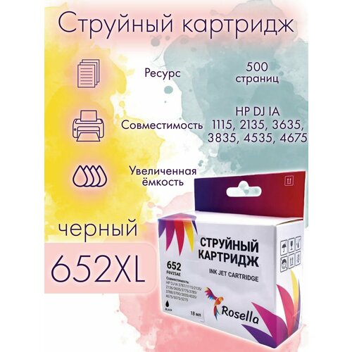 Совместимый картридж 652 hp, Rosella, черный (F6V25AE) для HP DJ IA 1115, 2135, 3635, 3835, 4535, 4675