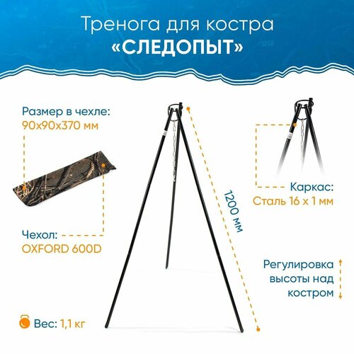 Тренога костровая 2 секции+цепь, в чехле