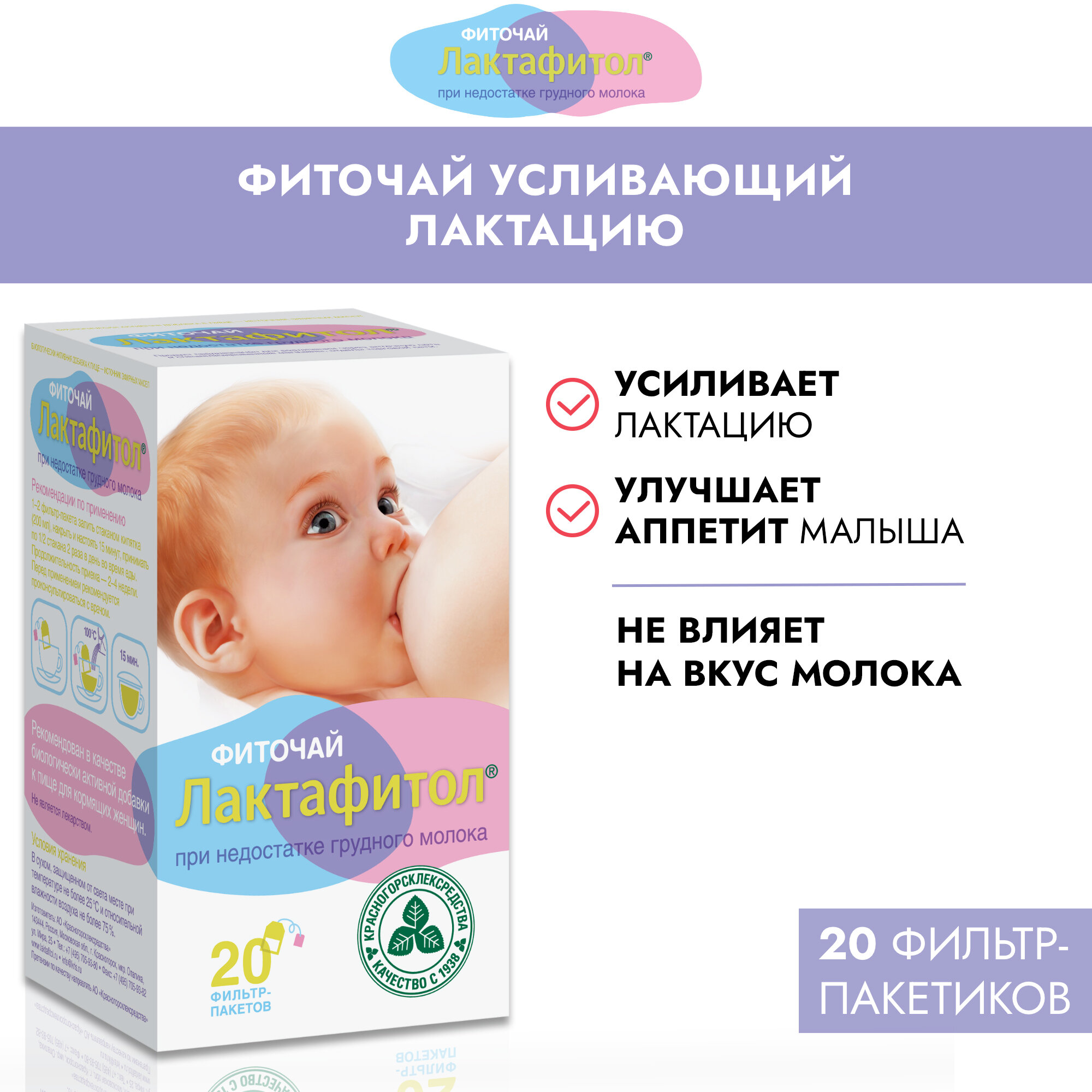 Фиточай "Лактафитол" (БАД) 20х1,5 г