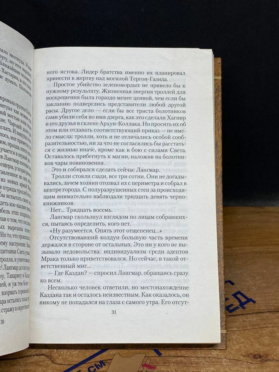 Зло не дремлет (Вильгоцкий Антон Викторович) - фото №5