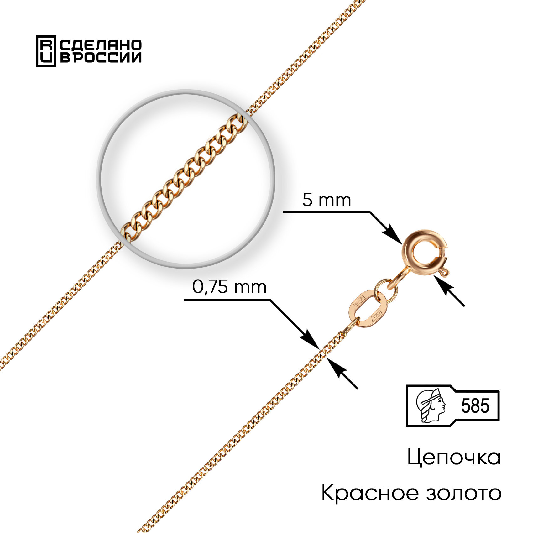 Цепь ВИКИ, красное золото, 585 проба