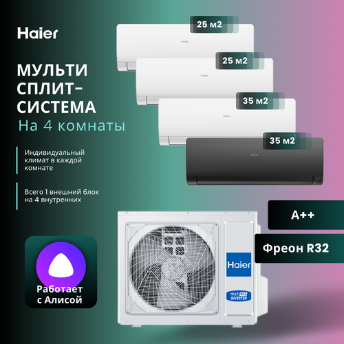 Мультисплит-система 2023 года Haier Flexis Super Match 2 х AS25S2SF2FA-W + AS35S2SF2FA-W + AS35S2SF2FA-B / 4U85S2SR5FA на 4 комнаты 25+25+35+35 м2 мультисплит система 2023 года haier flexis super match 2 х as25s2sf2fa w as35s2sf2fa w as35s2sf2fa b 4u85s2sr5fa на 4 комнаты 25 25 35 35 м2