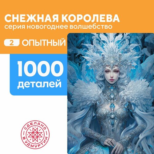 Пазл Снежная королева 1000 деталей Опытный