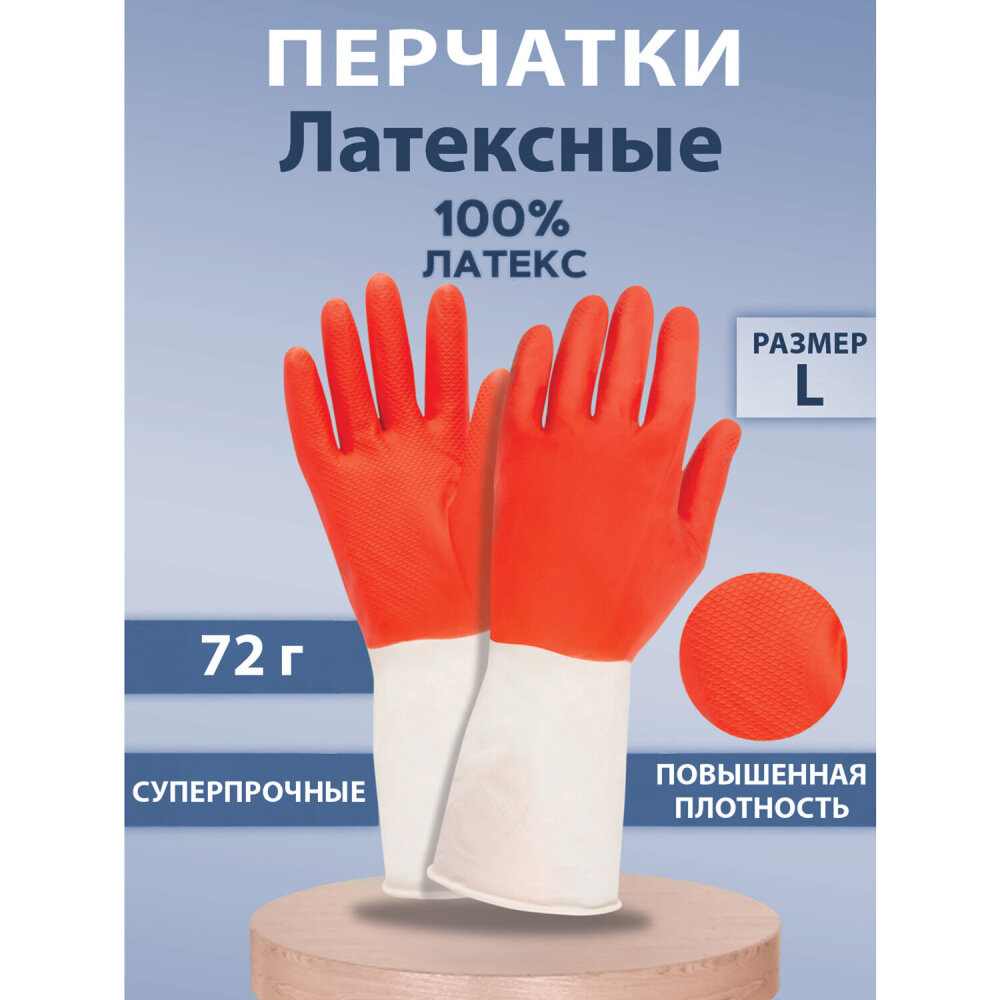 Перчатки хозяйственные латексные биколор прочные, бело-красные, размер L (большой), 72 г, Komfi, ADM, 25814 упаковка 12 шт.