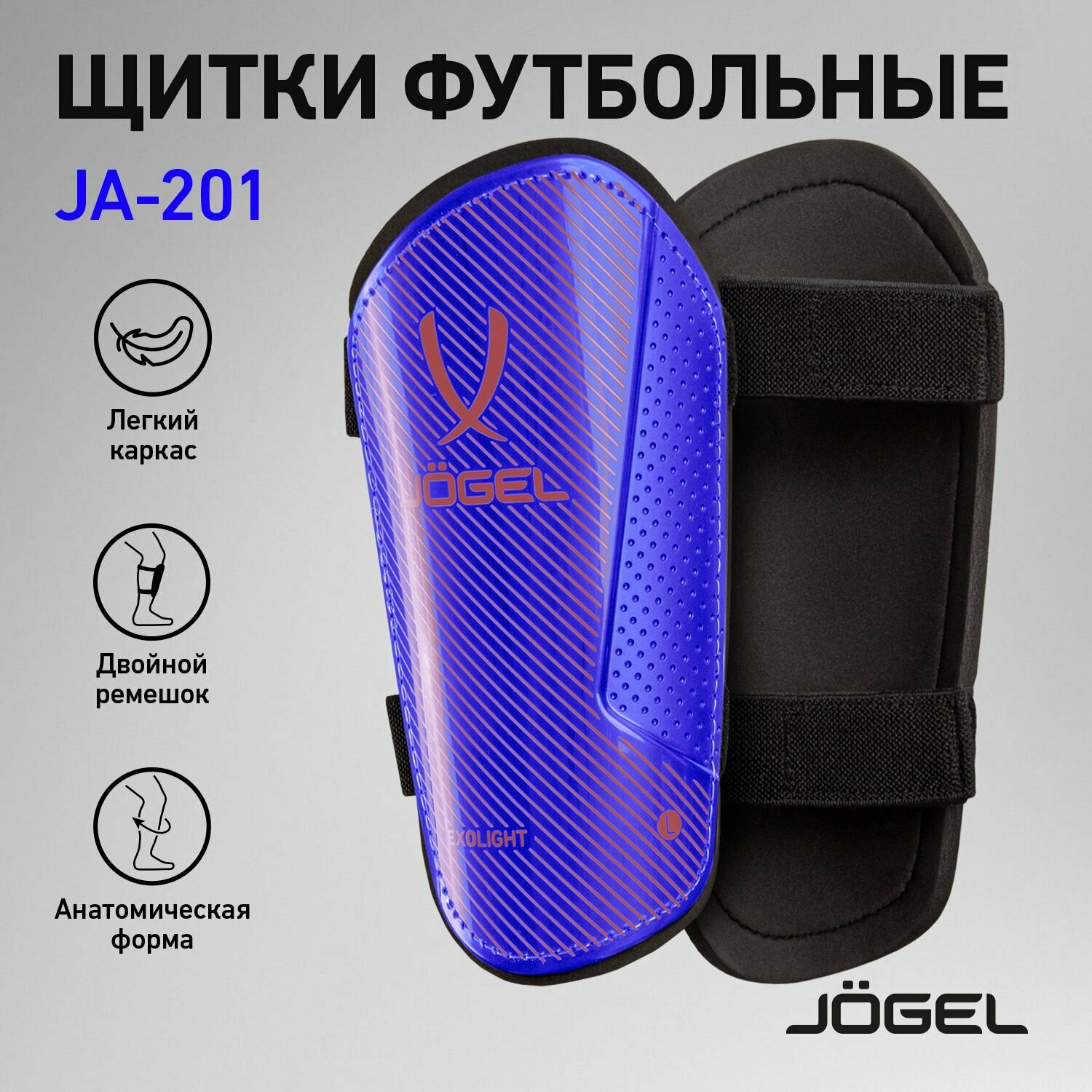 Щитки футбольные JA-201 синий