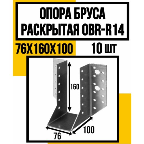 Опора бруса раскрытая оцинков. ОВR-R14 76х160х100 мм