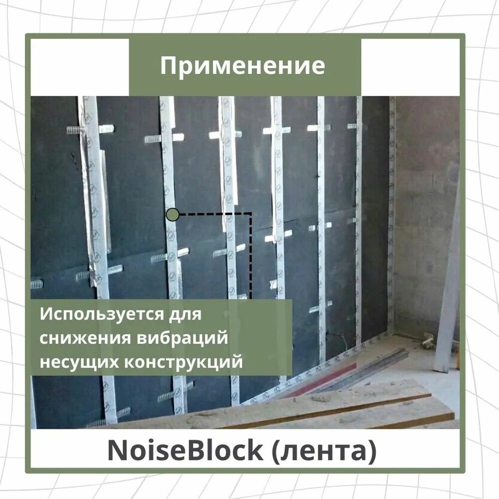 Вибродемпфирующая лента NoiseBlock50 12000Х50Х2 мм - фото №11