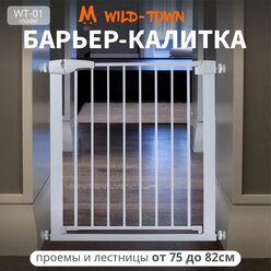 Ворота безопасности для детей WT-01 75-82 см