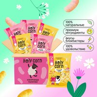 Микс сладких кукурузных палочек Holy Corn 2 вкуса (малина со сливками, сладкие ваниль)