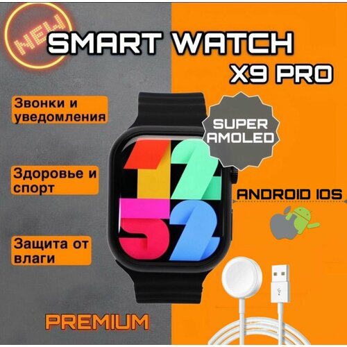 Умные часы Smart Watch X9 Pro 2 смарт часы gps наручные смарт часы женские мужские детские фитнес браслет сенсорный экран шагомер электронные часы спортивные унисекс черные Bluetooth Android IOS 45mm Черный 249000₽