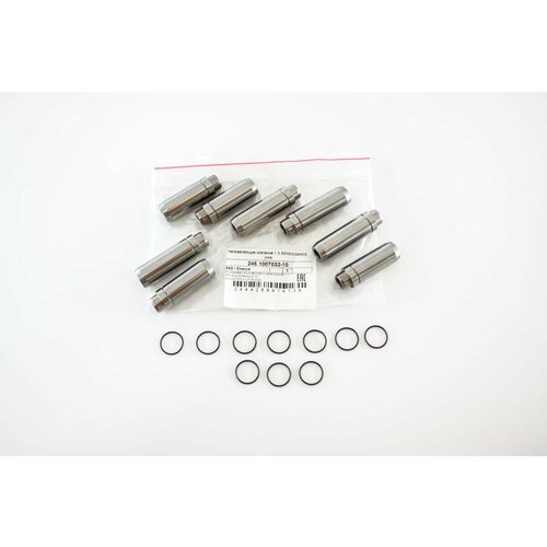 Направляющие клапанов 13 SENS CHANCE комплект 8 шт Chevrolet Lanos Daewoo Lanos Zaz Sens Zaz Chance Ассоль 2451007032-10 1296₽