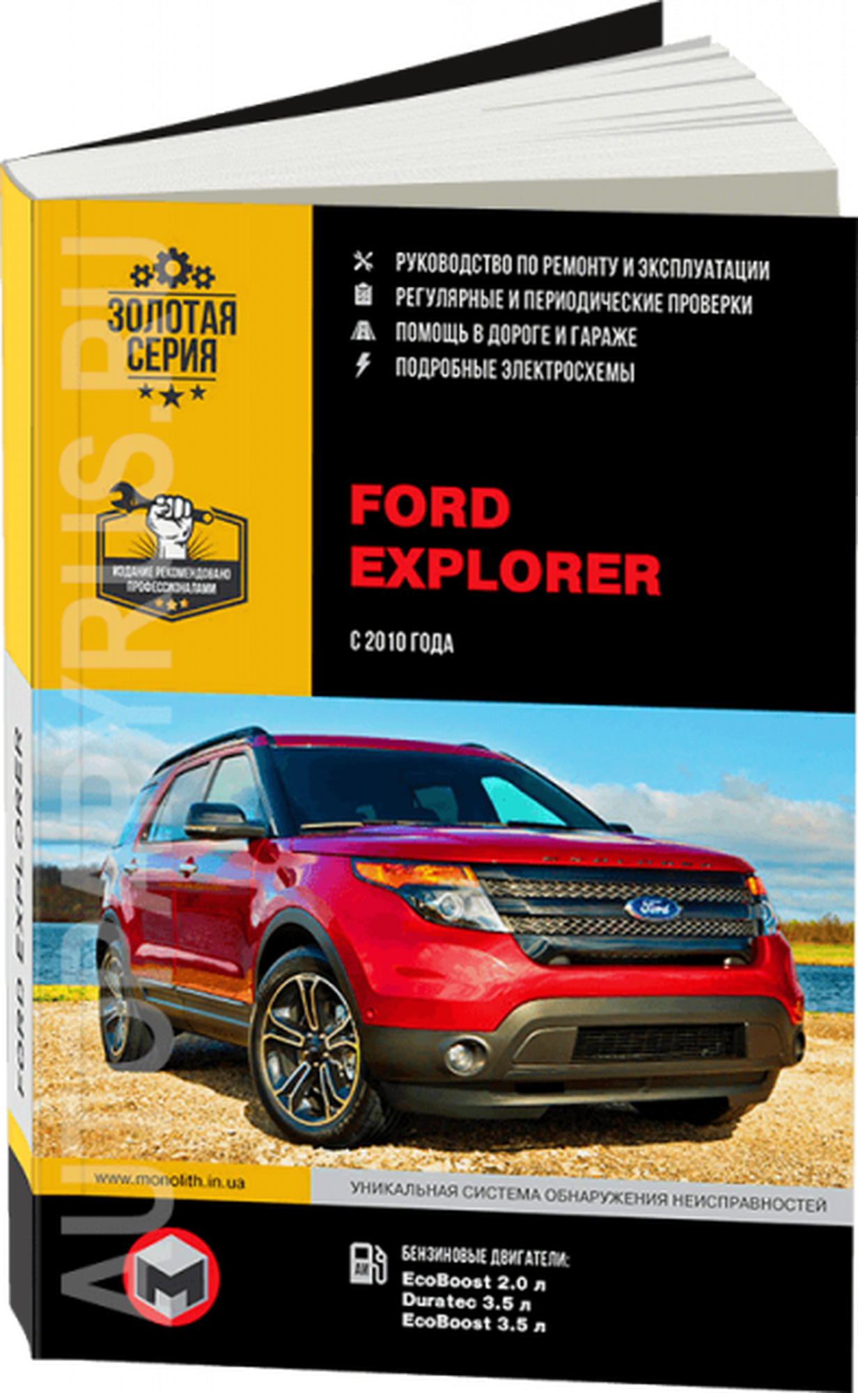 Автокнига: инструкция по эксплуатации FORD EXPLORER бензин с 2010 годы выпуска, 978-617-537-157-2, издательство Монолит