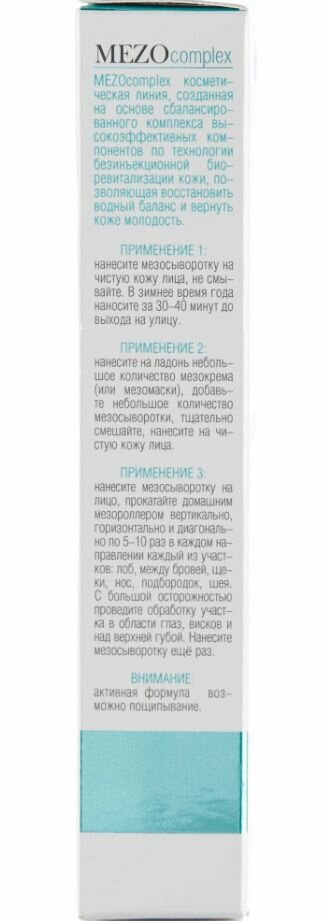 Сыворотка для лица Интенсивное омоложение Mezo Белита 20 мл Белита СП ООО - фото №15