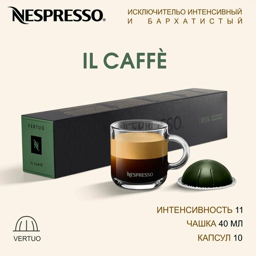Кофе Nespresso Vertuo IL CAFFE в капсулах, 10 шт.