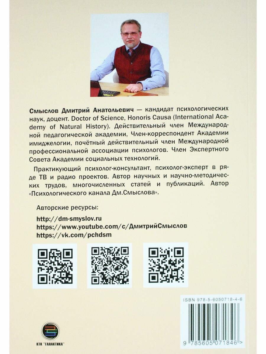 Лицо человека. Визуальная психодиагностика личности в профессиональной деятельности. Монография - фото №3