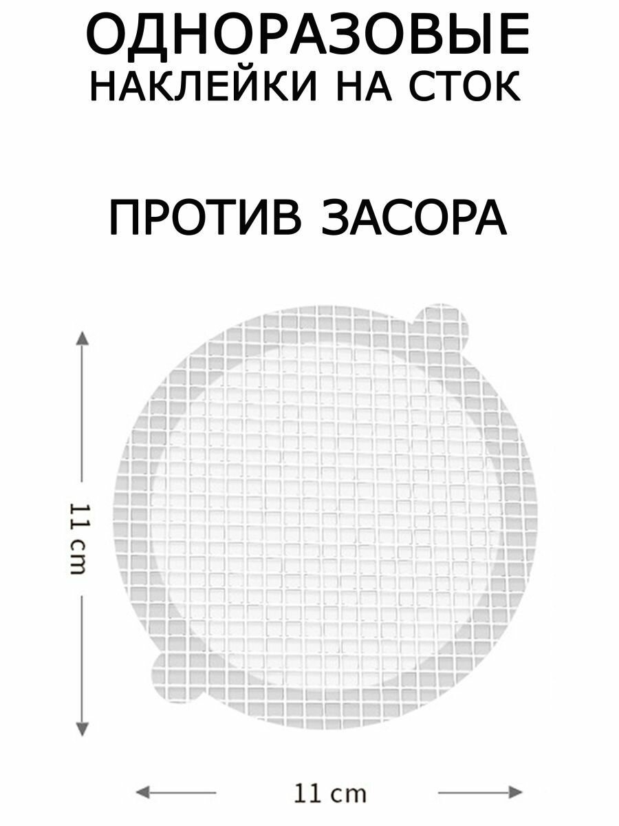 Фильтры для слива. Сетка для раковины 20 штук — фото 1