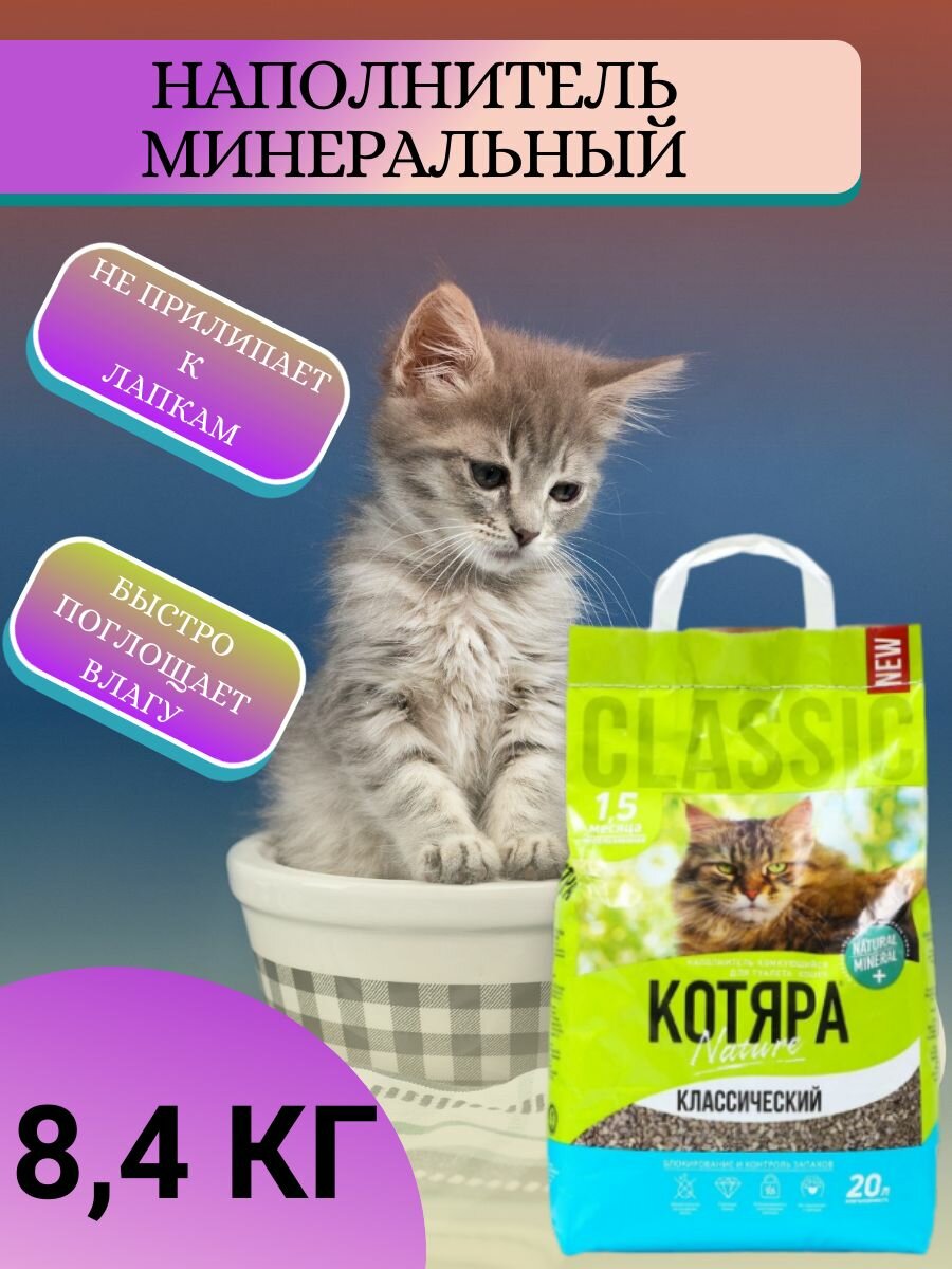 Котяра Комкующийся классический 20л пакет - фотография № 6