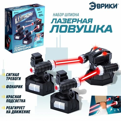 Шпионская игрушка Лазерная сигнализация, работает от батареек 1 шт шпионская игрушка очки ночного видения работают от батареек 1 шт