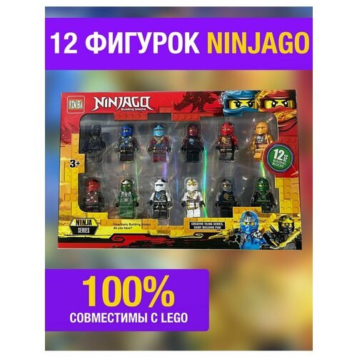 Фигурки человечки Ninjago Ниндзя Лего конструктор