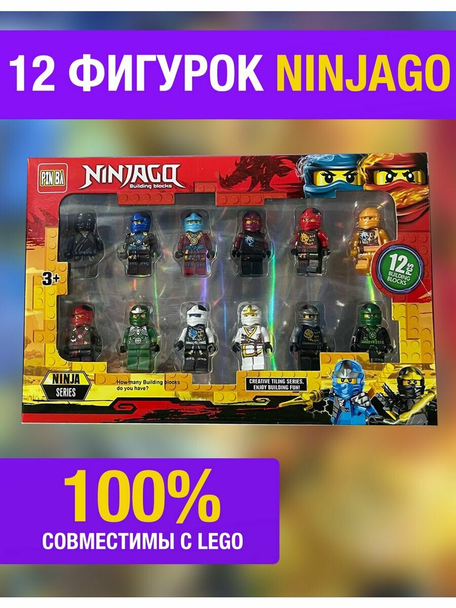 Фигурки человечки Ninjago Ниндзя Лего конструктор