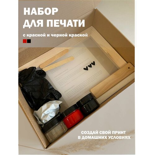 Набор для шелкографии с красной и черной краской