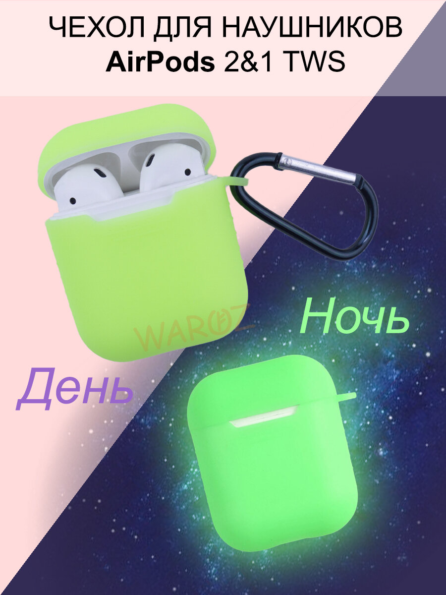 Чехол с карабином для беспроводных наушников Airpods 1, Airpods 2 неоновый.