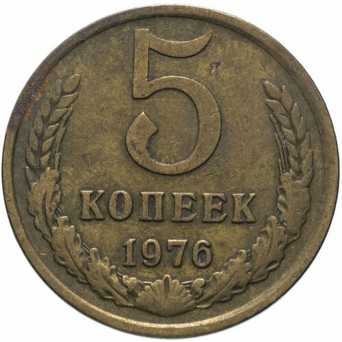 5 копеек 1976