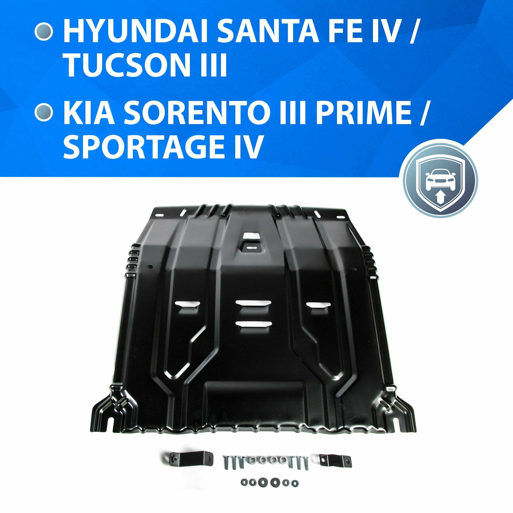Защита картера и КПП Rival для Hyundai Santa Fe IV/Tucson III/Kia Sorento III Prime/Sportage IV, сталь 1.5мм, 111.2375.1