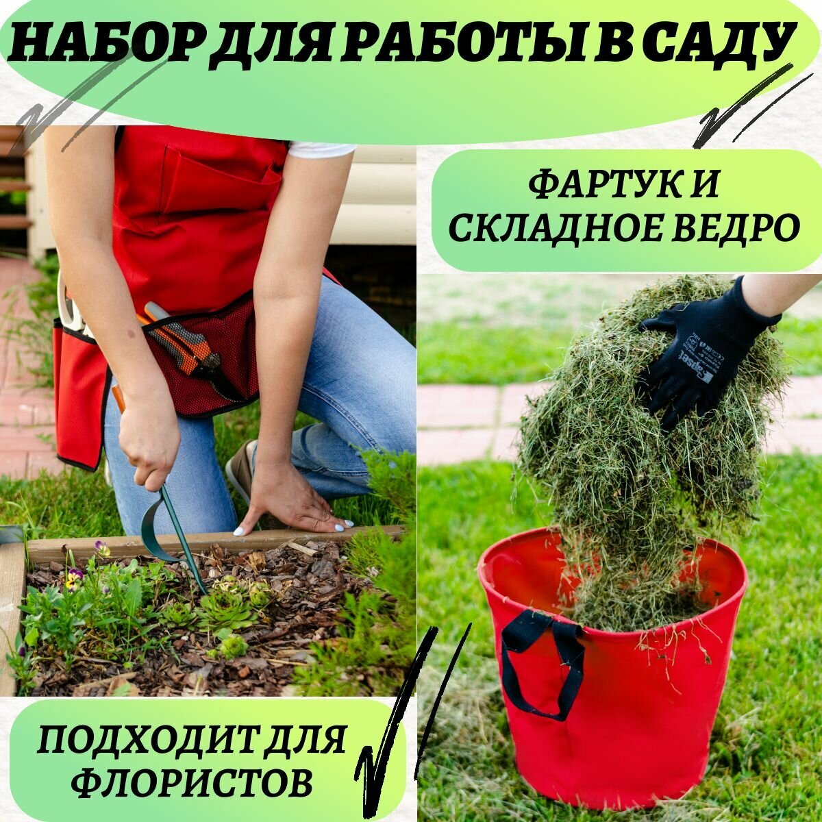 711963 Набор садовода: фартук садовый с карманами+ складное ведро для листьев и травы (размеры М) красный