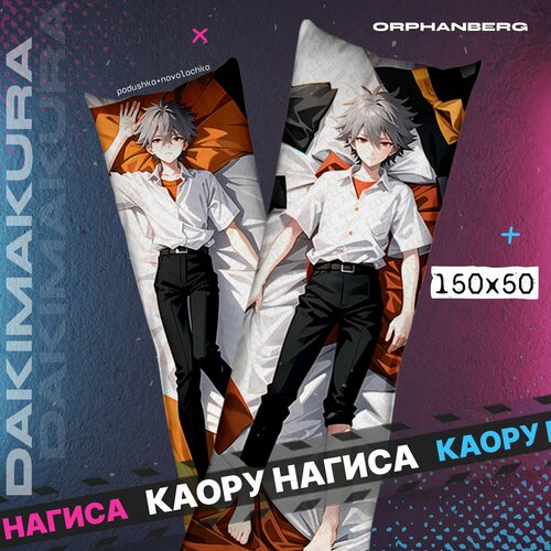 Подушка Дакимакура Аниме Евангелион Нагиса 150х50 2000₽